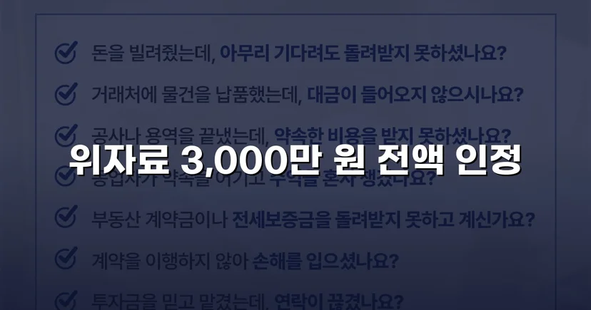 화해 제안을 거절하고 위자료 3,000만 원 전액을 받아낸 상간소송