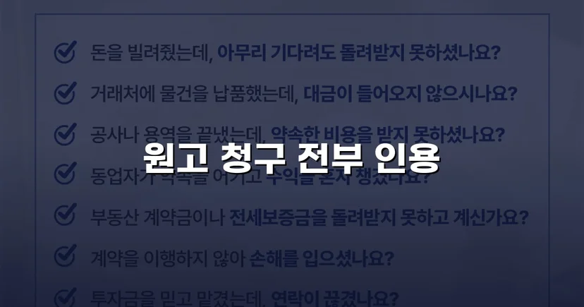 적금까지 해지해 빌려준 돈, 대여금 전액 인용 받다