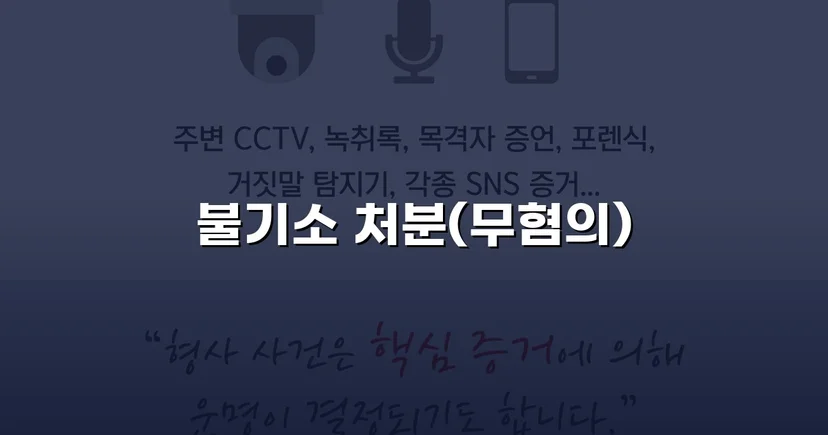 사기 혐의로 고소당한 사업자, 무혐의로 사건 종결