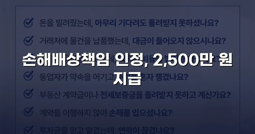 배우자 부정행위 상간소송, 위자료 2,500만 원 승소