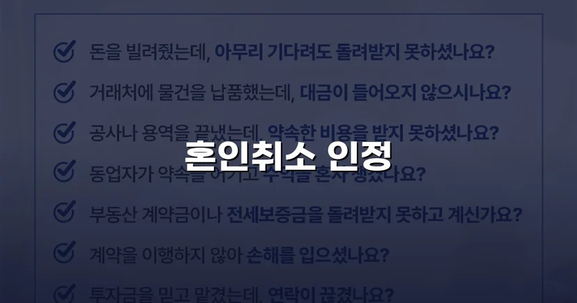 혼인 당시 속임수를 입증해 취소 판결을 이끌어낸 사건