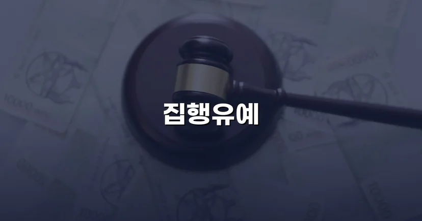 음주운전 초범, 실형 위기에서 집행유예로 뒤집은 변론