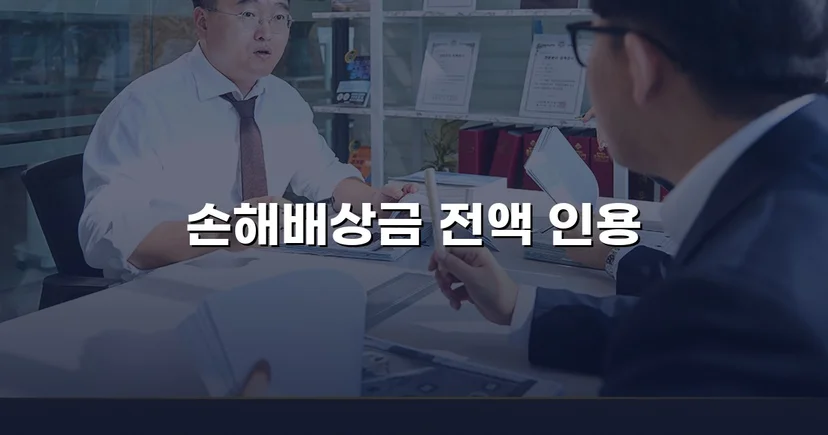 술집 폭행 피해자, 손해배상 청구 전액 승소로 정의를 되찾다