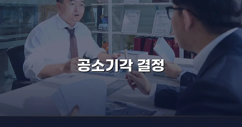 스토킹·정보통신망법 위반 기소, 공소기각으로 형사처벌 면한 사건