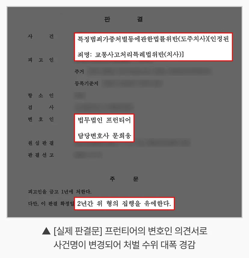 부평음주운전뺑소니전문 - 부평음주운전뺑소니전문 상담이 늘어나는 이유