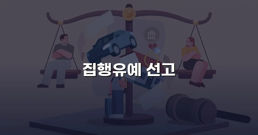 음주운전 초범, 실형 위기에서 집행유예로 뒤집은 변론
