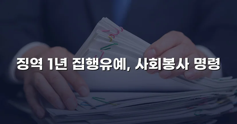 재범 음주운전, 실형 위기에서 집행유예로 뒤집다