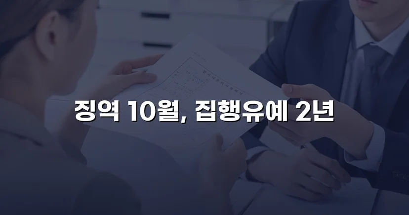 음주운전 재범에 무면허까지, 실형 위기를 집행유예로 뒤집다