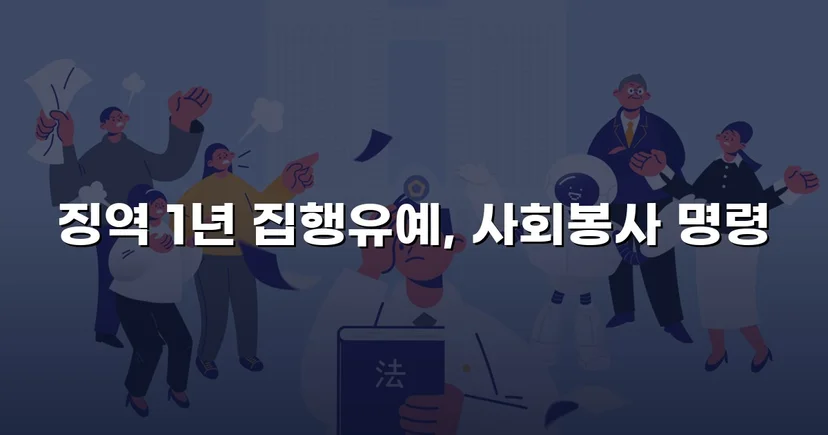재범 음주운전, 실형 위기에서 집행유예로 뒤집다