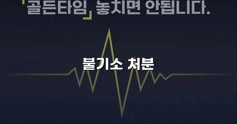 2억 7천만 원 사기 혐의, 편취 고의 없음으로 불기소 결정