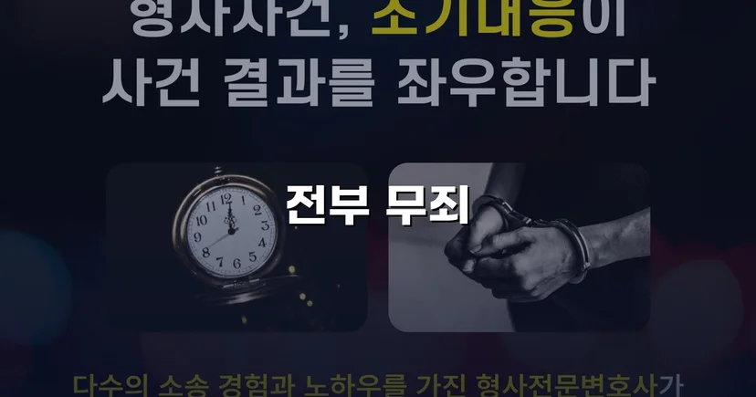 31억 투자사기 혐의, 편취 고의 없음을 입증하여 무죄 선고