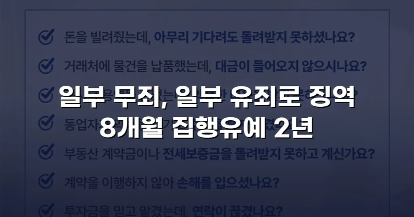 허위 세금계산서 혐의, 실거래 입증으로 일부 무죄 선고