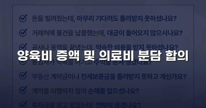 불리했던 양육비 분쟁, 조정으로 자녀 권익 되찾다