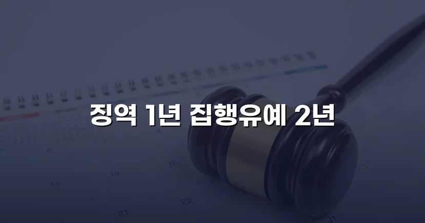 음주운전 재범·혈중알코올농도 0.184%, 실형 위기에서 집행유예로