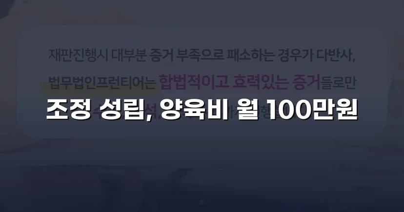 상대방의 고액 반신청, 조정으로 뒤집은 이혼 성공사례