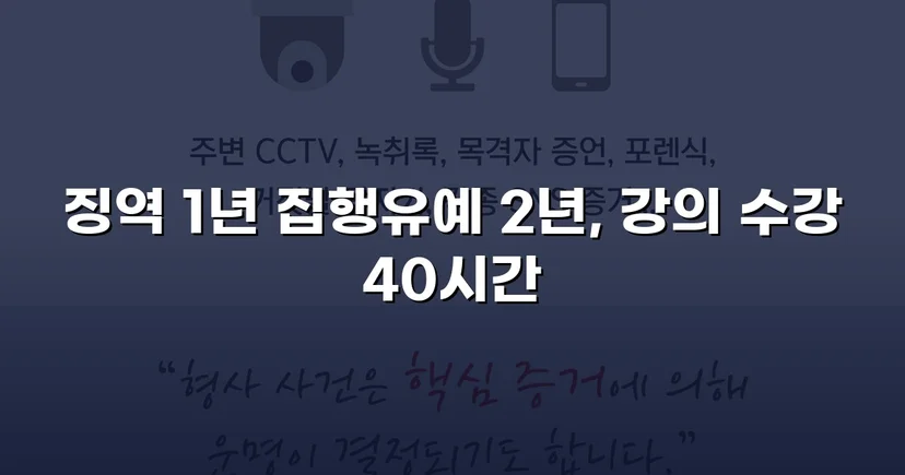 필로폰 2회 매수·4회 투약, 실형 위기에서 집행유예를 이끌어낸 변론