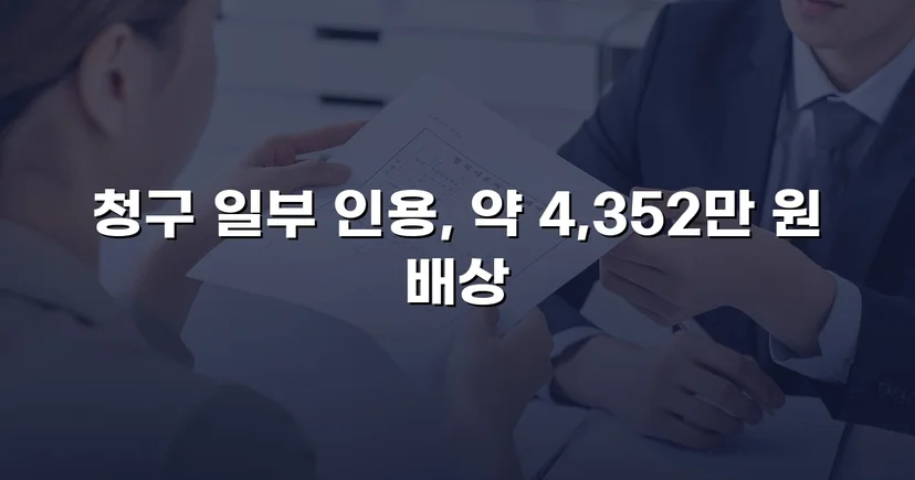 고속도로 사망사고, 보험사의 공제 주장을 꺾고 유족 배상권 지켜낸 사건