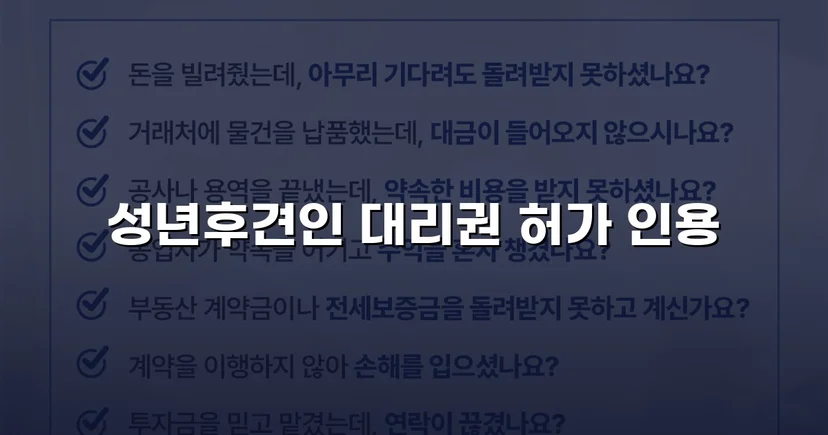 법원 허가를 이끌어낸 성년후견 처분명령 청구 인용 사례