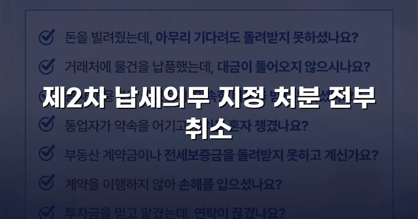 명의만 빌려줬을 뿐인데, 3,600만 원 세금 고지서가 날아왔다