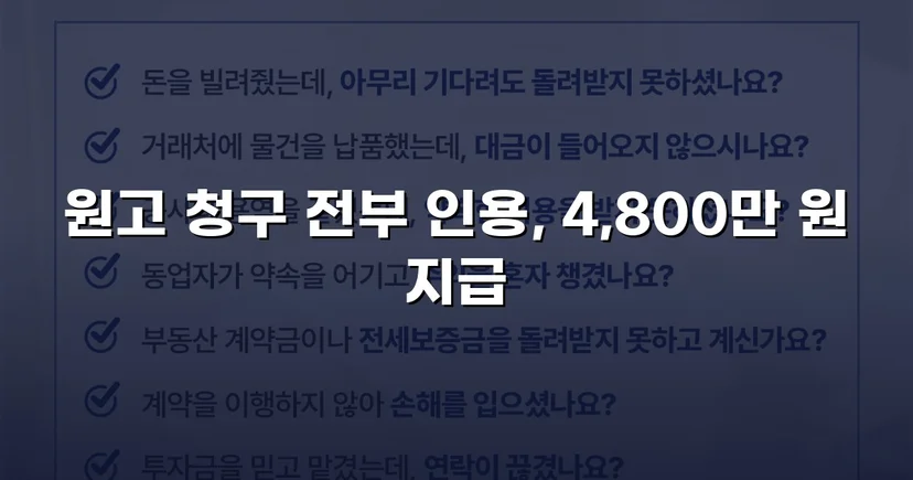 연인에게 4,800만 원을 빼앗겼지만, 전액을 되찾았습니다