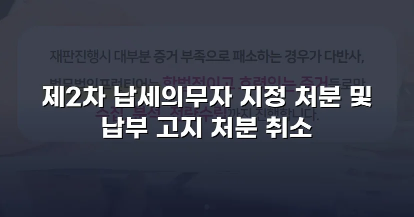 명의만 빌려줬을 뿐인데, 억대 세금 고지서가 날아왔다