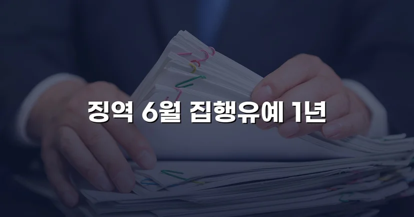 음주운전 재범, 실형 위기에서 집행유예로 뒤집다