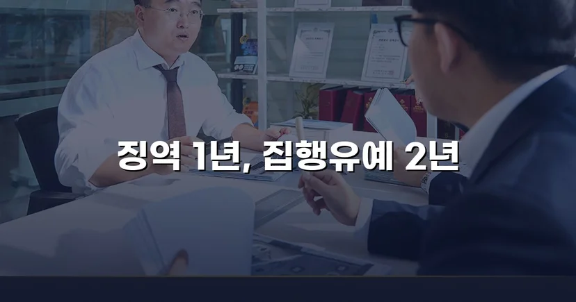 필로폰 2회 매수·4회 투약, 실형 위기에서 집행유예를 이끌어낸 변론