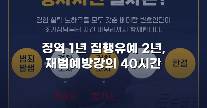필로폰 2회 매수·4회 투약, 실형 위기에서 집행유예를 이끌어낸 변론