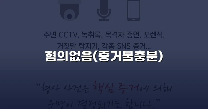 강제추행 혐의, 증거불충분으로 혐의없음 결정
