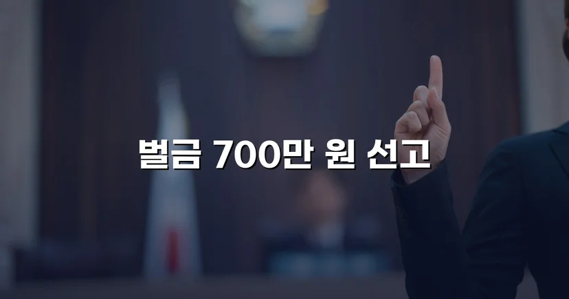 혈중알코올농도 0.127%, 징역형 위기에서 벌금형으로 마무리된 음주운전 사건