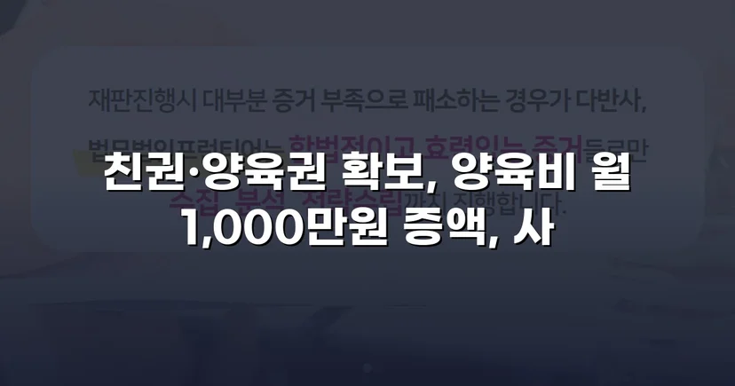 상대방이 제시한 양육비, 조정에서 2배로 뒤집었습니다