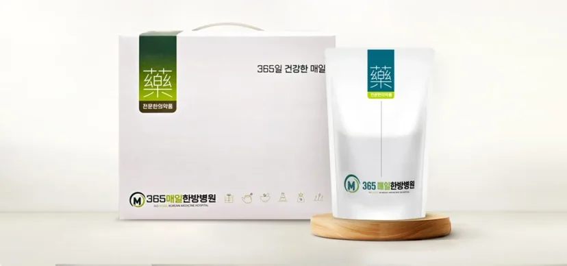 365매일한방병원의 전문한의약품 박스와 파우치 패키지