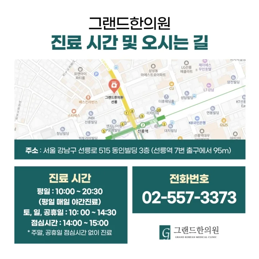그랜드한의원 진료 시간 및 위치 안내 카드뉴스
