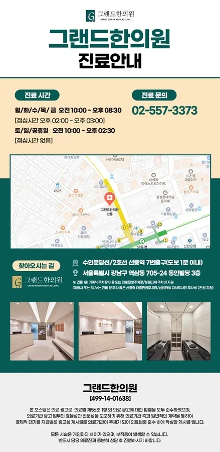 그랜드한의원 진료 시간 및 위치 안내 카드뉴스