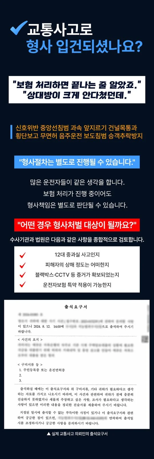 동탄민식이법전문변호사 - 수사 단계에서는 안전운전의무 위반 여부가 쟁점으로 떠오
