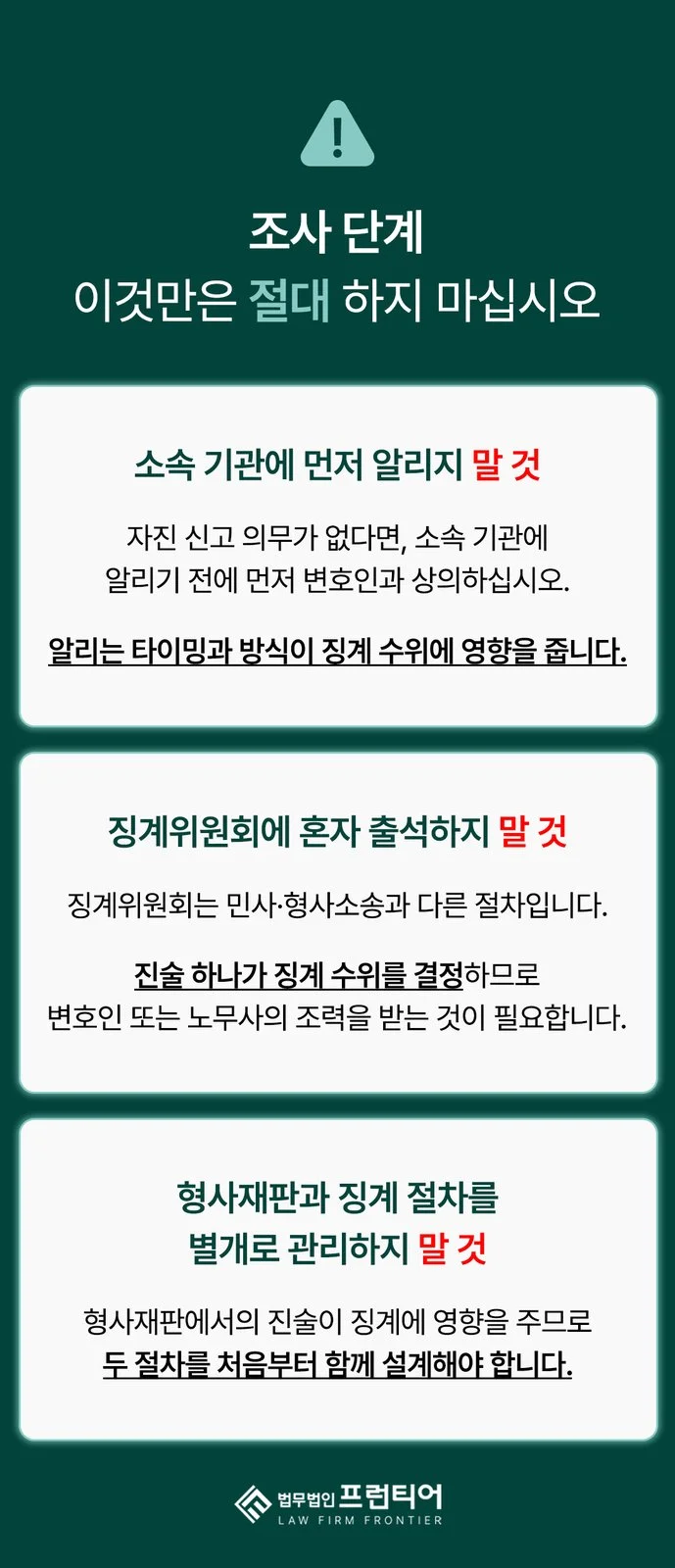 동탄음주운전실형전문변호사 - 사건 발생 직후, 혈중알코올농도 측정 대응은 이렇게 판