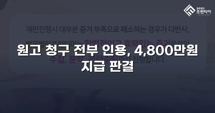 연인에게 4,800만 원을 빼앗겼지만, 전액을 되찾았습니다