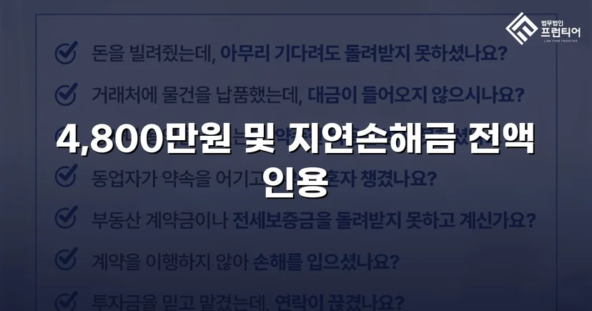 연인에게 4,800만 원을 빼앗겼지만, 전액을 되찾았습니다