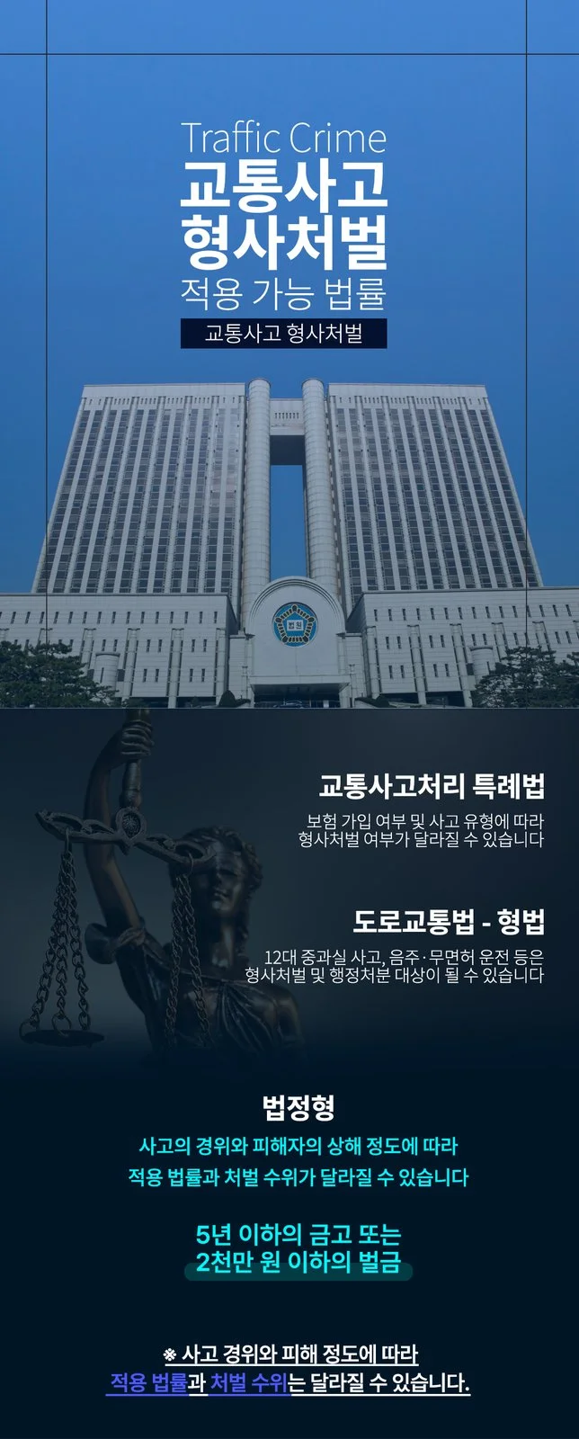 동탄교통사고변호사 - 사고 직후, 보험사 말만 믿고 계신가요
