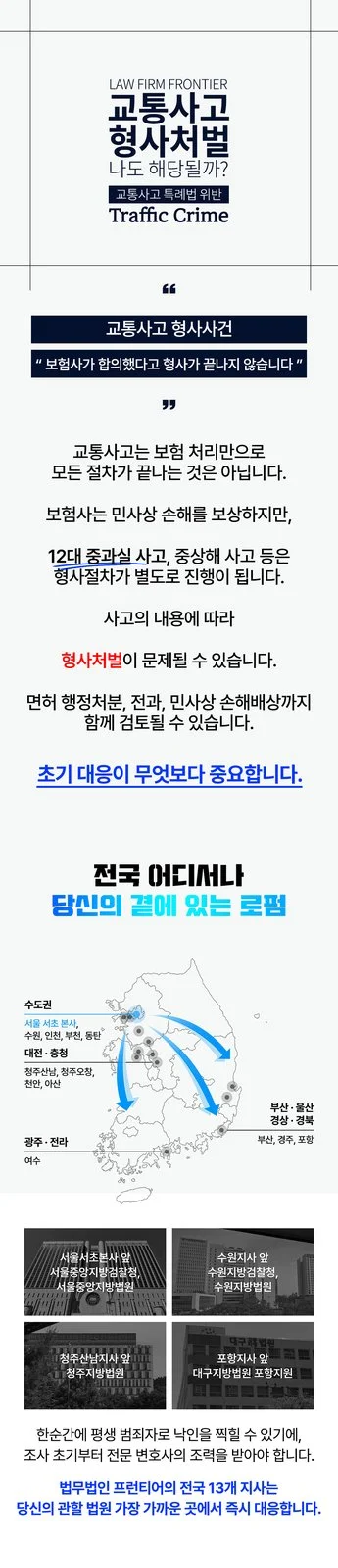 동탄교통사고변호사 - 과실비율이 손해배상과 형사책임에 미치는 영향