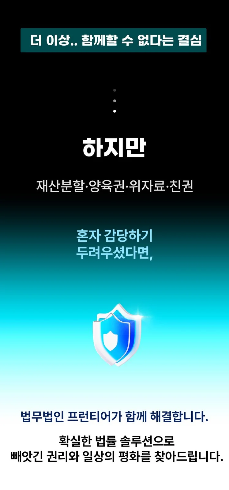 수원이혼변호사선임비용 - 수원이혼변호사선임비용, 법무법인 프런티어는 어떤 기준으