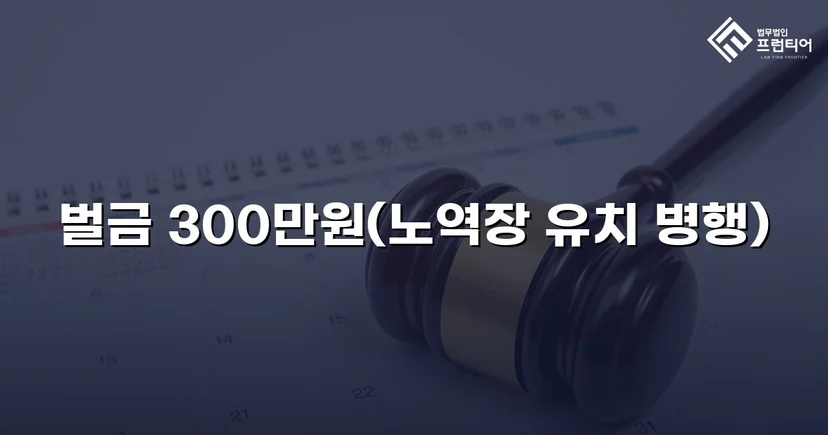 누범 기간 중 무면허운전, 실형 위기를 벌금형으로 끝낸 사건