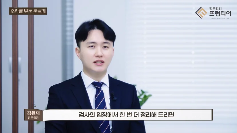 법무법인 프런티어 변호사