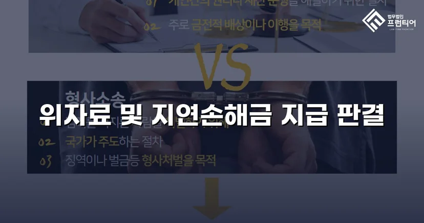 사실혼 파기 손해배상, 부정행위 입증으로 위자료 청구 승소