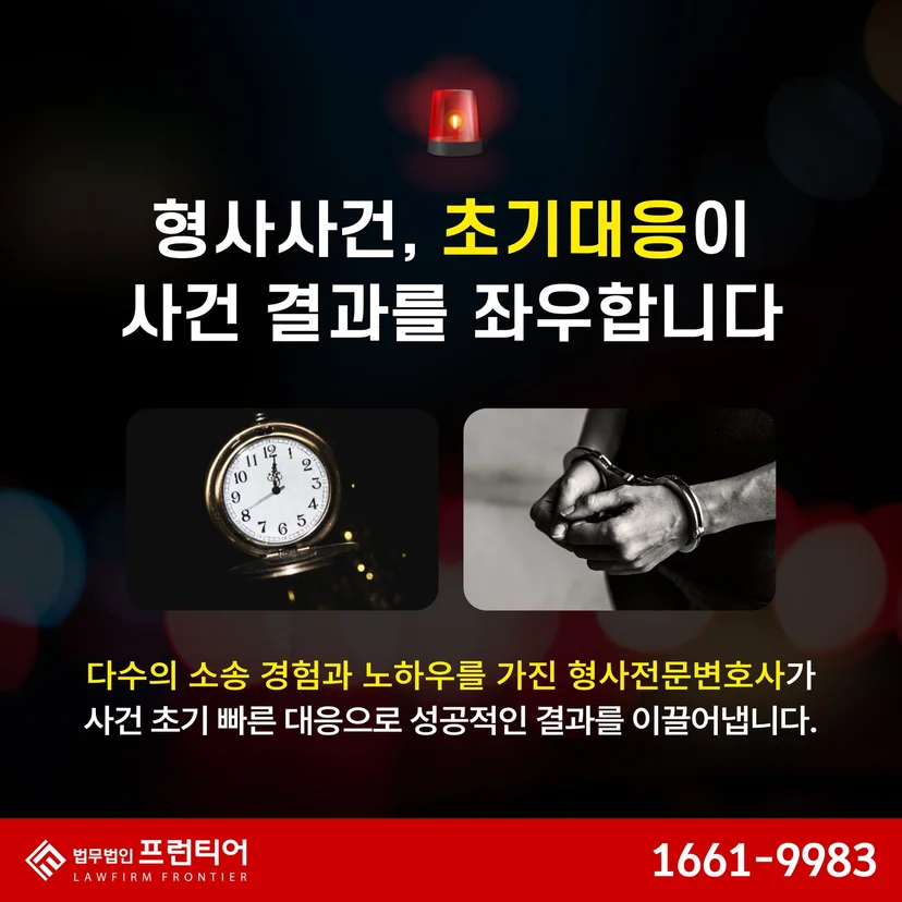 동탄음주사고구속변호사 - 기소와 재판에서는 양형이 쟁점이 됩니다