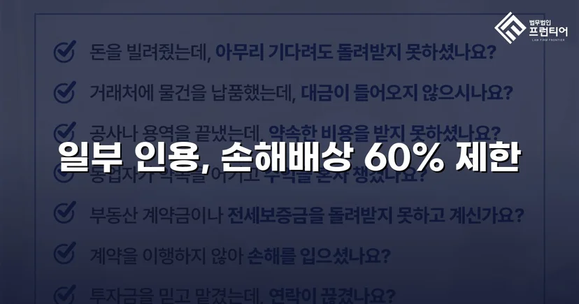 태양광 화재 손해배상, 청구액 40% 감액 성공