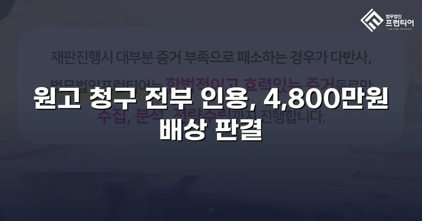 연인에게 4,800만 원을 빼앗겼지만, 전액을 되찾았습니다