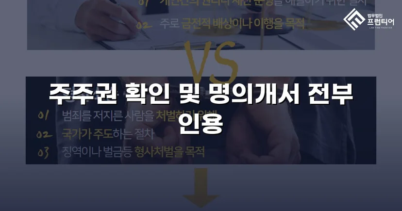 내가 세운 회사의 주주권을 되찾은 아버지, 원고 전부 승소