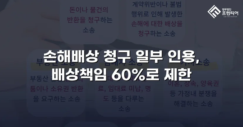 태양광 화재 손해배상, 청구액 40% 감액 성공