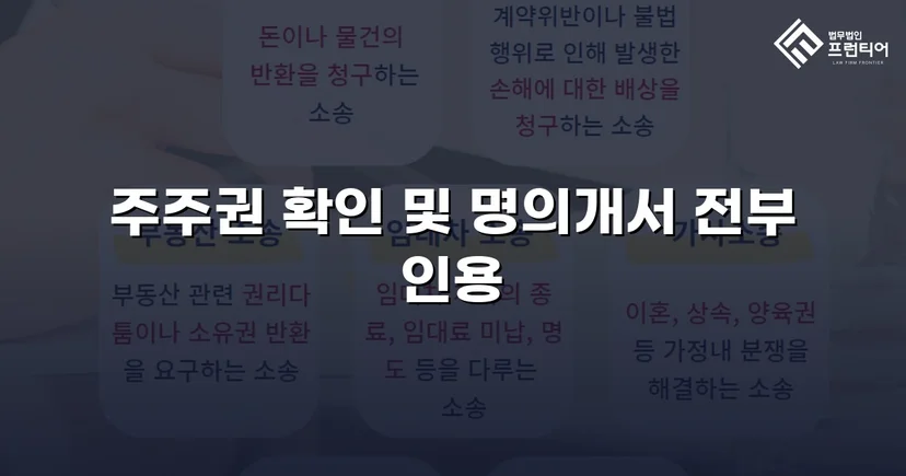 내가 세운 회사의 주주권을 되찾은 아버지, 원고 전부 승소